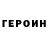 Героин VHQ Nataliia Posokhova